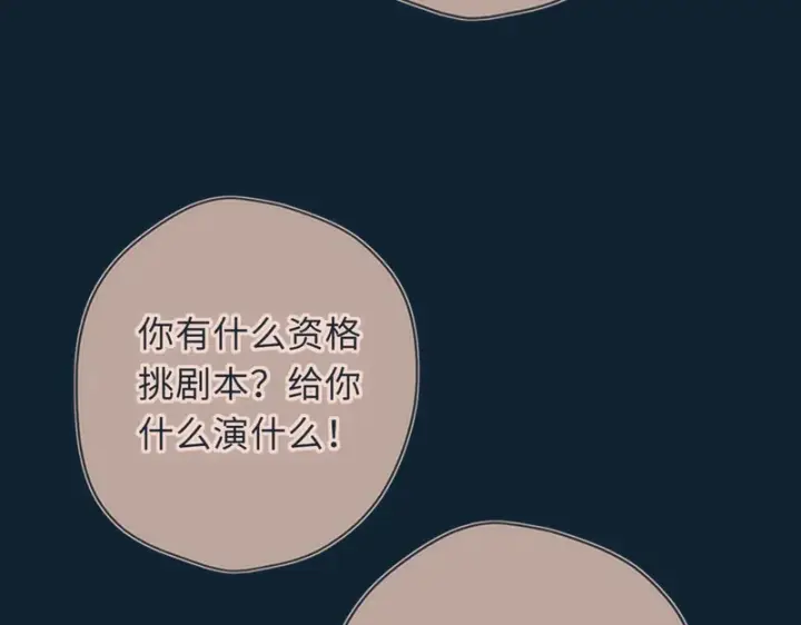 漫画《星辰于我》第76话 孤岛第45张图