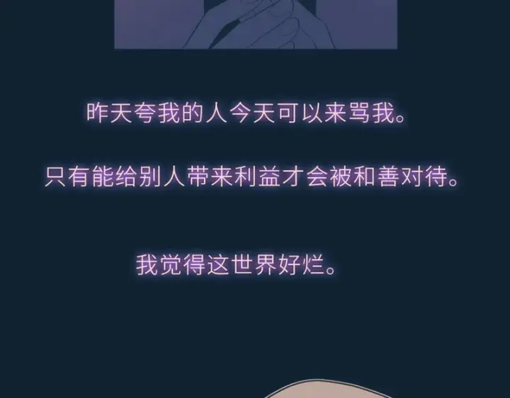 漫画《星辰于我》第76话 孤岛第51张图