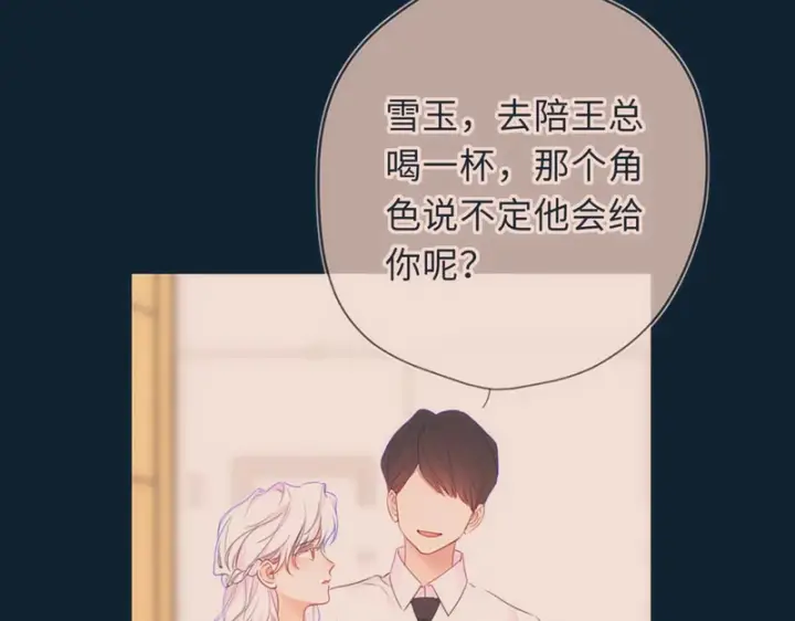 漫画《星辰于我》第76话 孤岛第52张图
