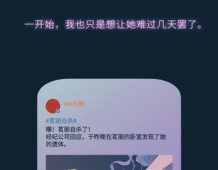 漫画《星辰于我》第76话 孤岛第67张图