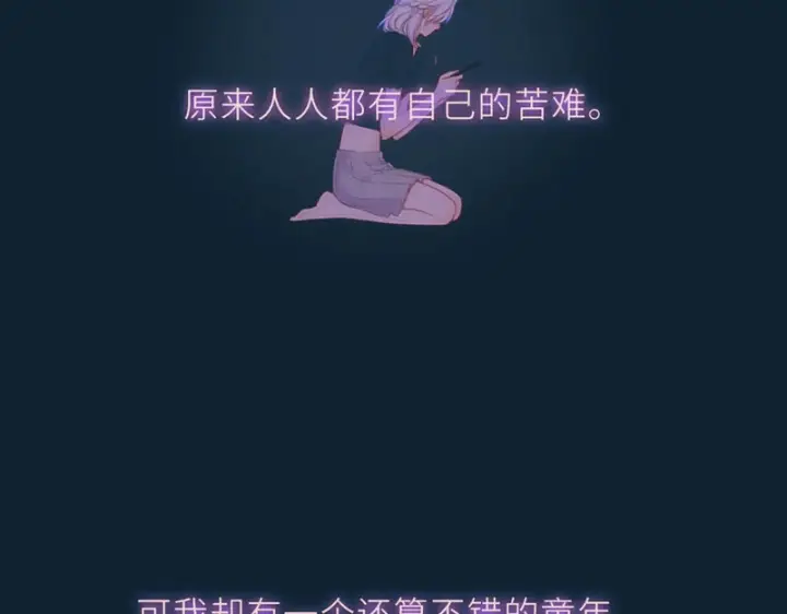 漫画《星辰于我》第76话 孤岛第73张图