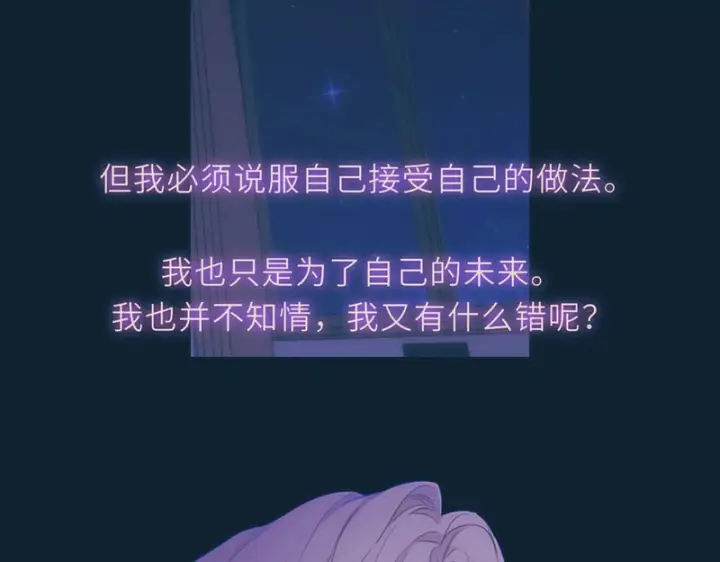 漫画《星辰于我》第76话 孤岛第75张图