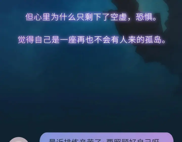 漫画《星辰于我》第76话 孤岛第79张图
