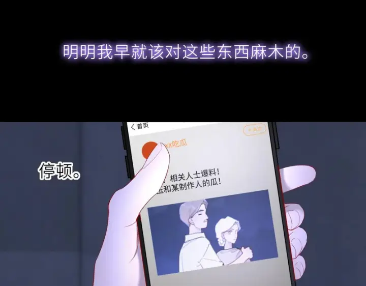 漫画《星辰于我》第76话 孤岛第86张图