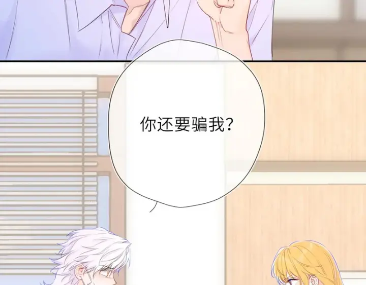 漫画《星辰于我》第77话 选择第10张图