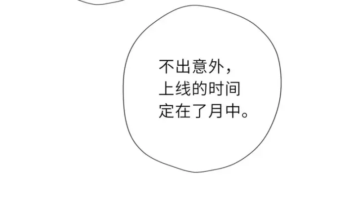 漫画《星辰于我》第77话 选择第100张图