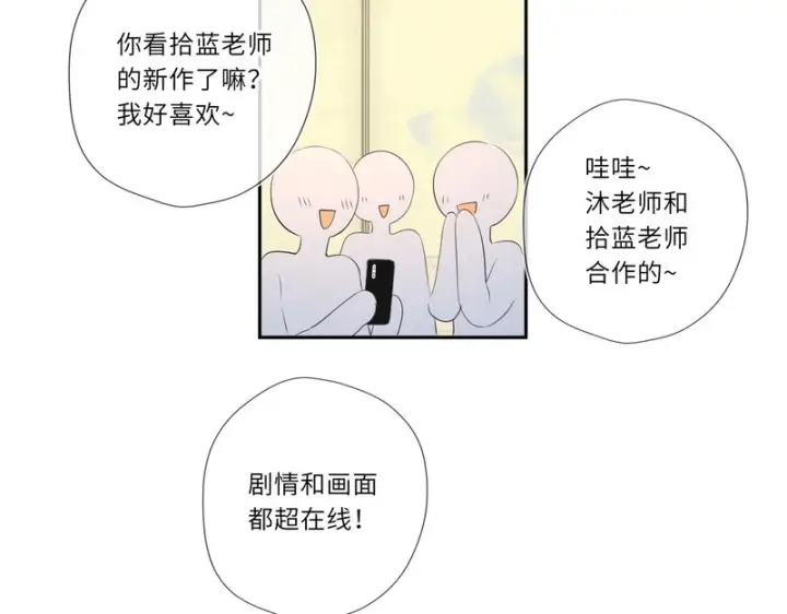 漫画《星辰于我》第77话 选择第102张图