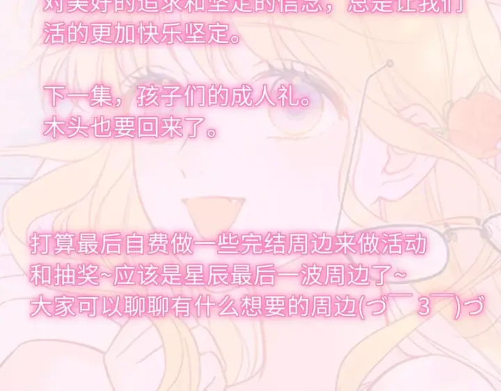 漫画《星辰于我》第77话 选择第113张图