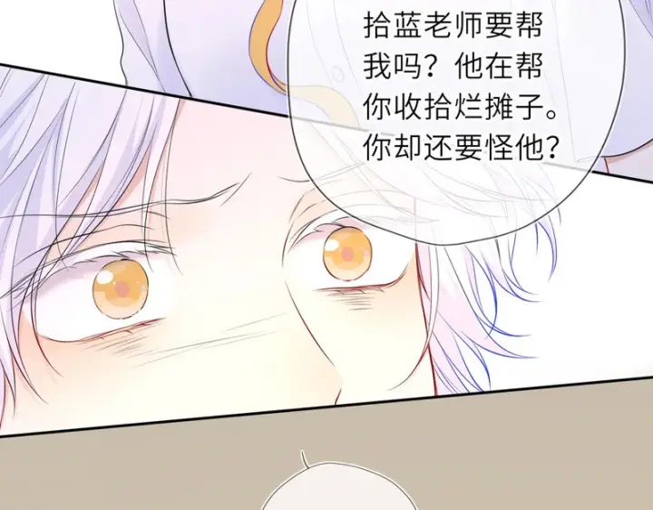 漫画《星辰于我》第77话 选择第14张图