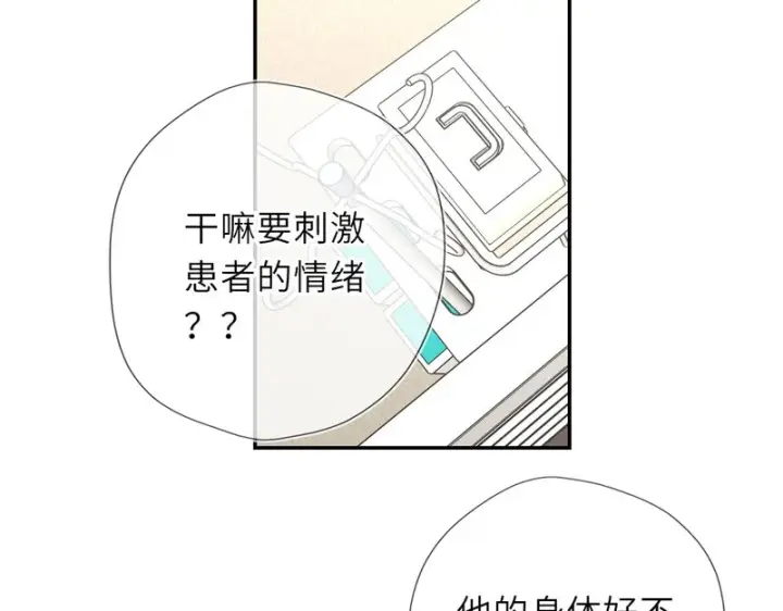 漫画《星辰于我》第77话 选择第19张图