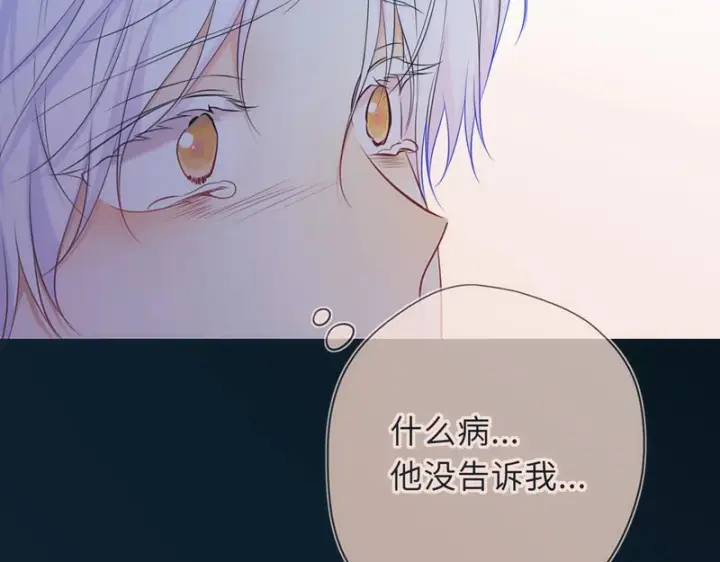 漫画《星辰于我》第77话 选择第24张图