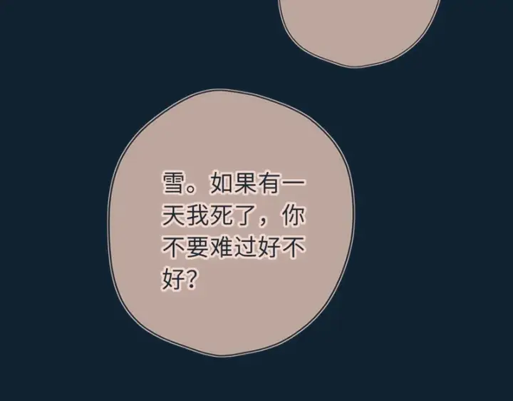 漫画《星辰于我》第77话 选择第27张图