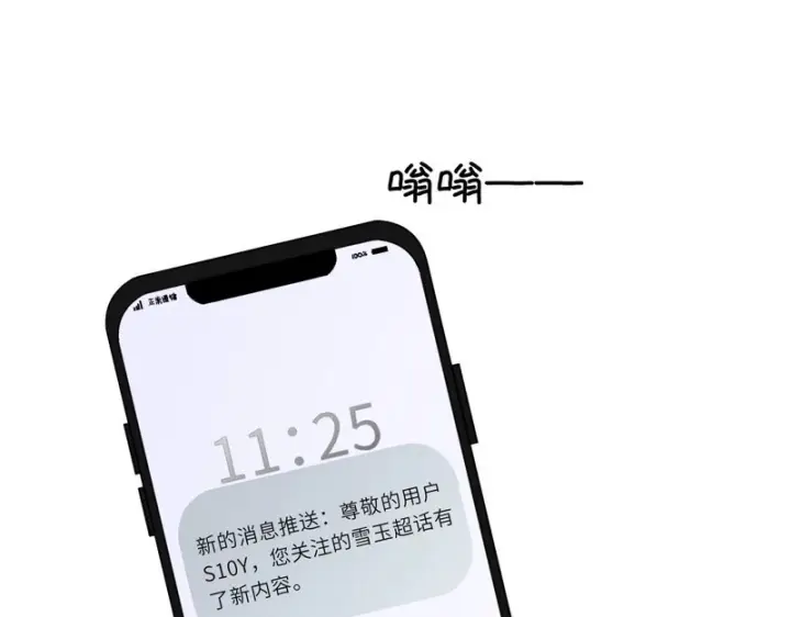 漫画《星辰于我》第77话 选择第35张图