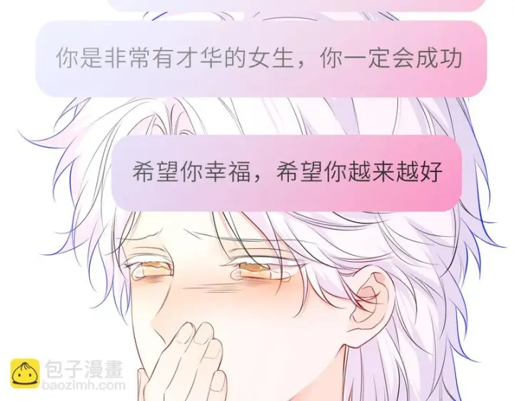 漫画《星辰于我》第77话 选择第39张图