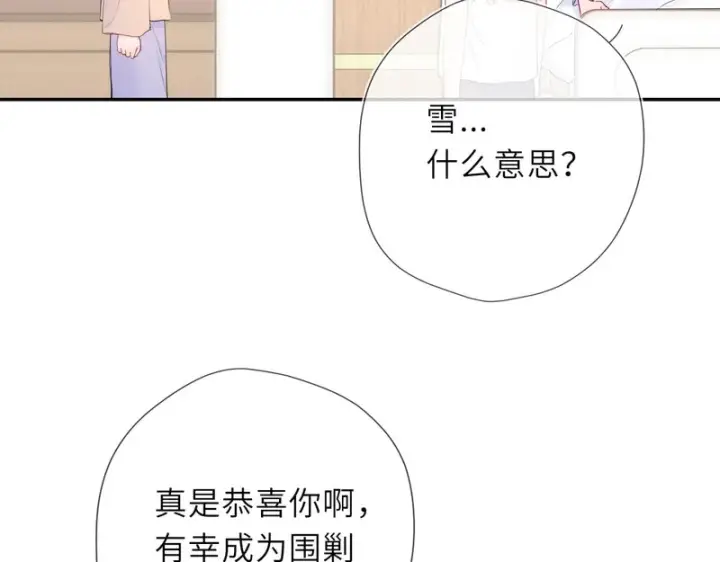 漫画《星辰于我》第77话 选择第4张图