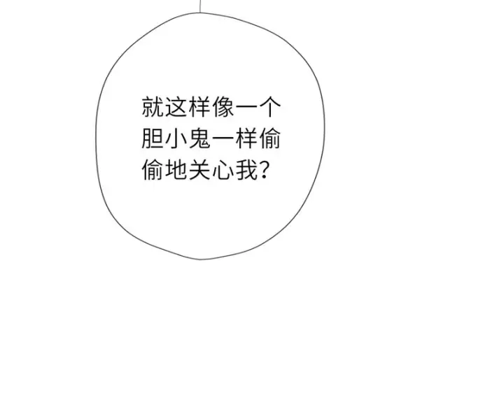 漫画《星辰于我》第77话 选择第41张图