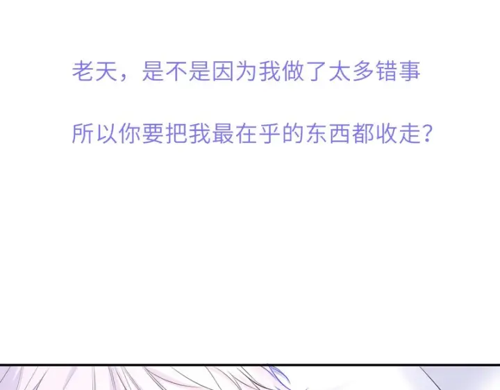 漫画《星辰于我》第77话 选择第42张图