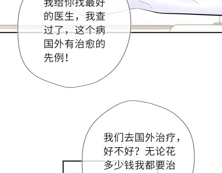 漫画《星辰于我》第77话 选择第45张图