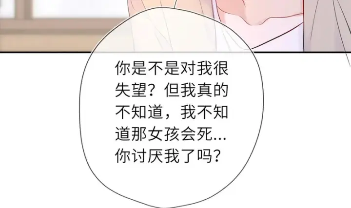 漫画《星辰于我》第77话 选择第50张图