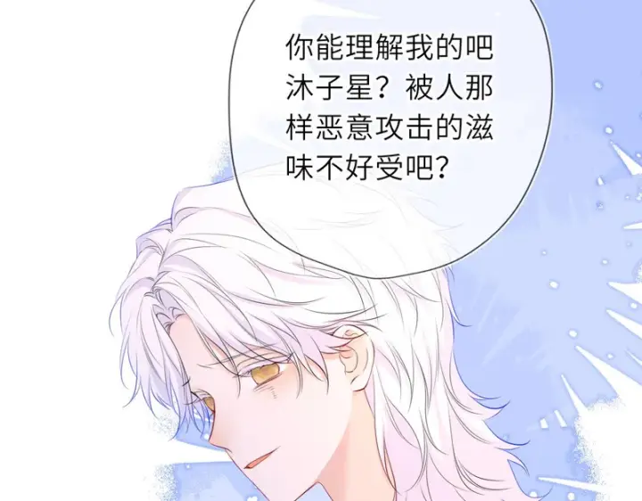 漫画《星辰于我》第77话 选择第58张图
