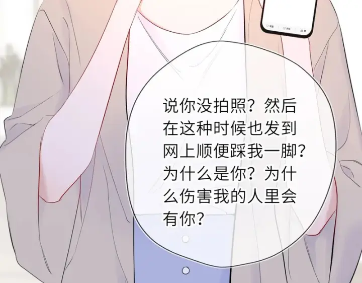 漫画《星辰于我》第77话 选择第6张图