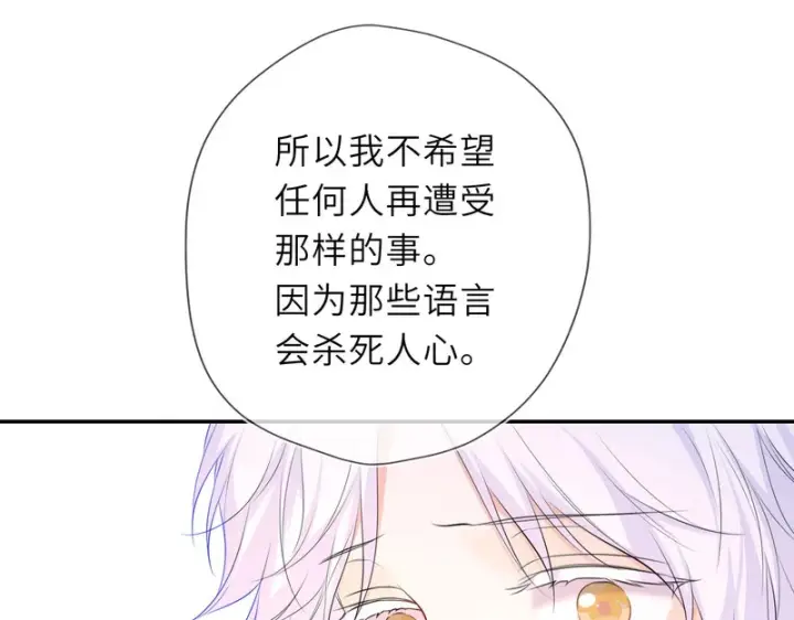 漫画《星辰于我》第77话 选择第61张图