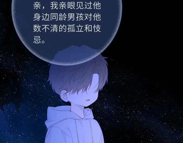 漫画《星辰于我》第77话 选择第68张图