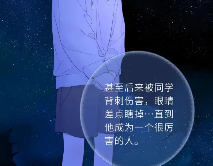 漫画《星辰于我》第77话 选择第69张图