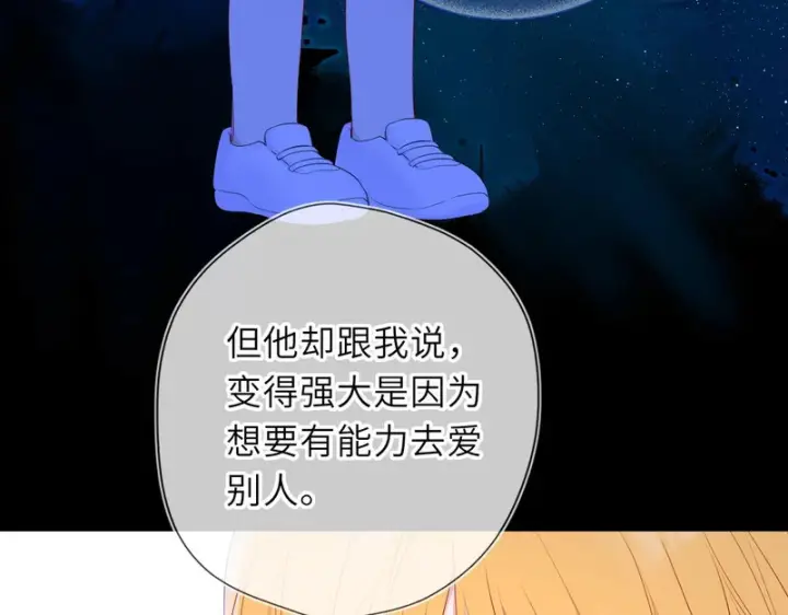 漫画《星辰于我》第77话 选择第70张图