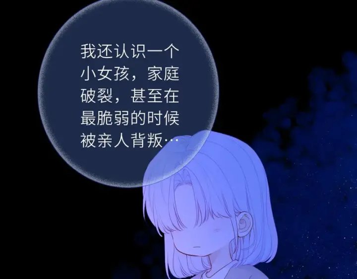 漫画《星辰于我》第77话 选择第72张图