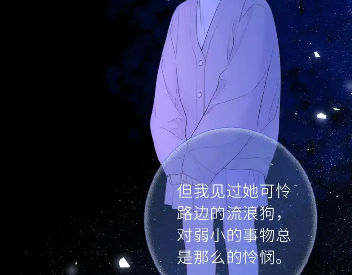 漫画《星辰于我》第77话 选择第73张图