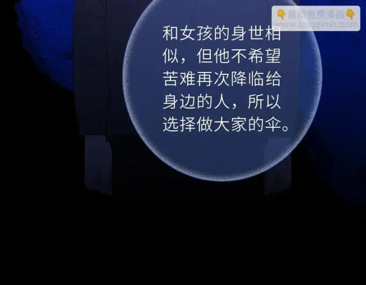 漫画《星辰于我》第77话 选择第76张图