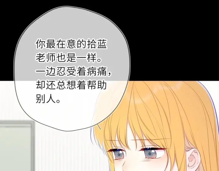 漫画《星辰于我》第77话 选择第77张图