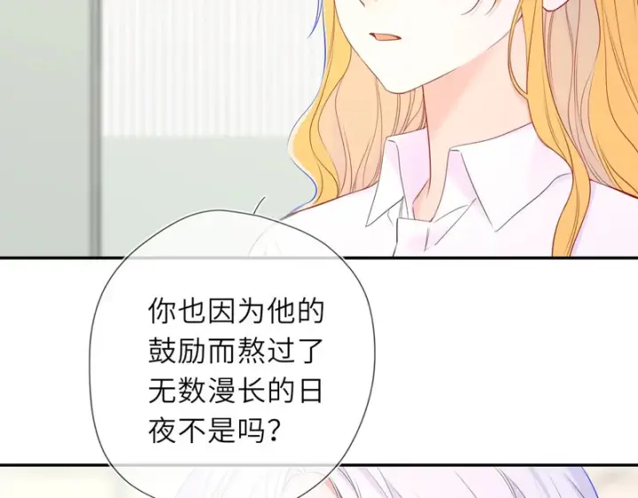 漫画《星辰于我》第77话 选择第78张图
