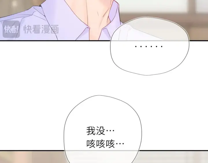 漫画《星辰于我》第77话 选择第8张图