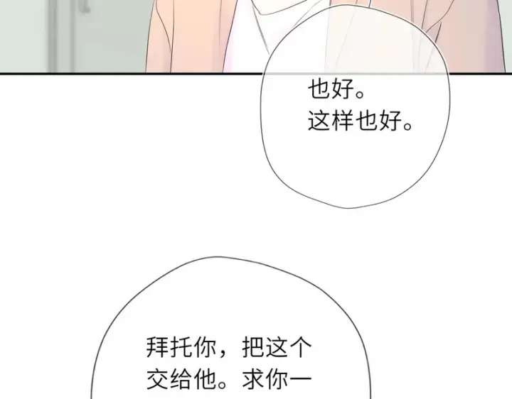 漫画《星辰于我》第77话 选择第87张图