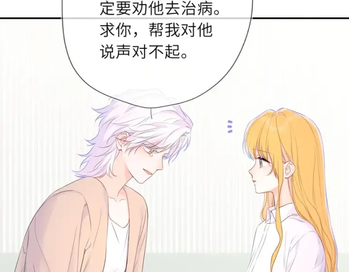 漫画《星辰于我》第77话 选择第88张图