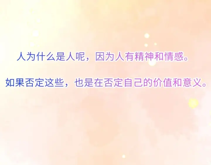 漫画《星辰于我》第77话 选择第95张图