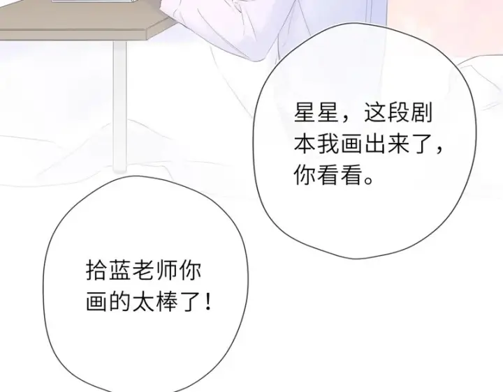 漫画《星辰于我》第77话 选择第99张图