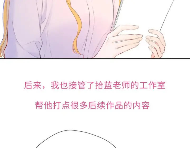 漫画《星辰于我》第78话 成人礼第10张图