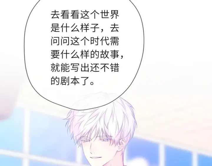漫画《星辰于我》第78话 成人礼第11张图