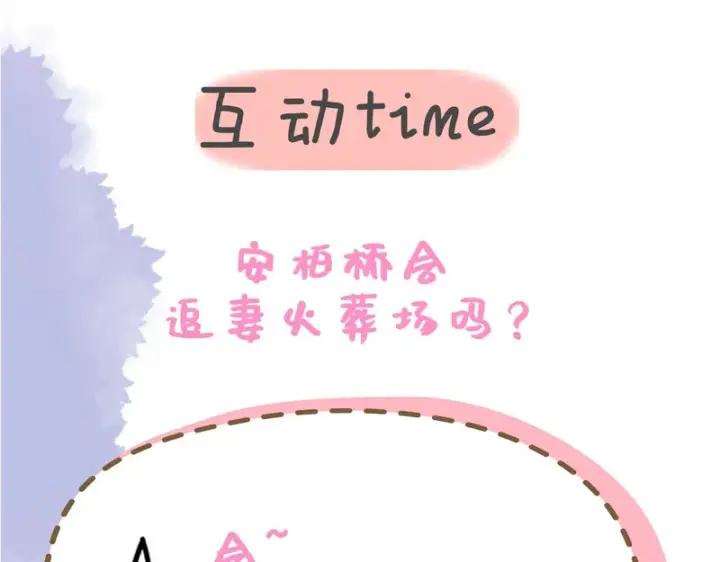 漫画《星辰于我》第78话 成人礼第114张图
