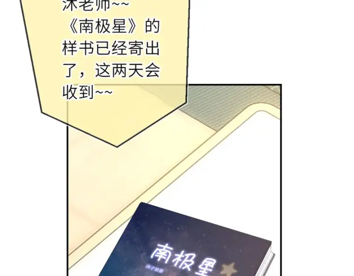 漫画《星辰于我》第78话 成人礼第14张图