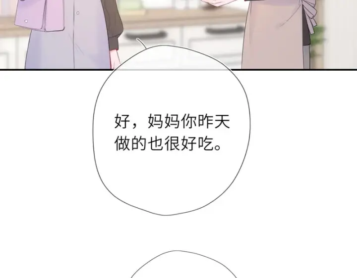 漫画《星辰于我》第78话 成人礼第22张图