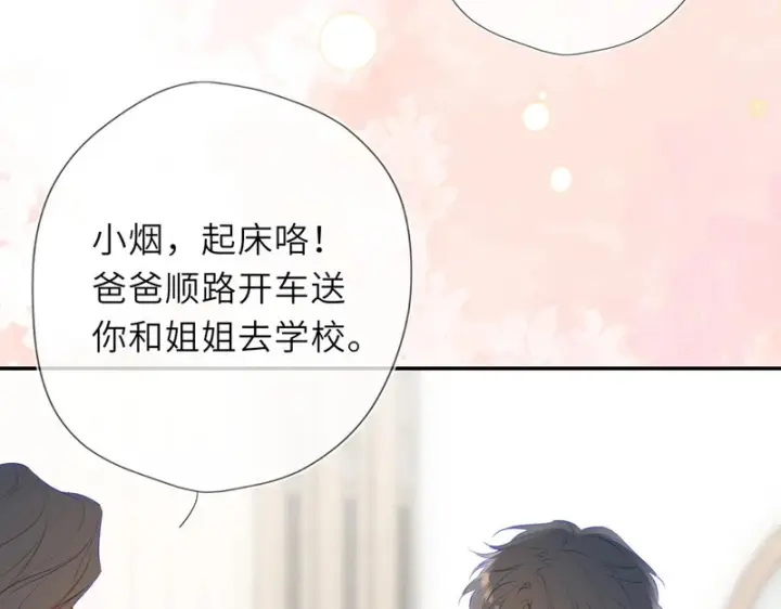 漫画《星辰于我》第78话 成人礼第27张图