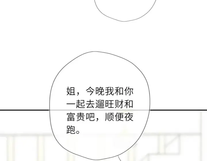 漫画《星辰于我》第78话 成人礼第29张图