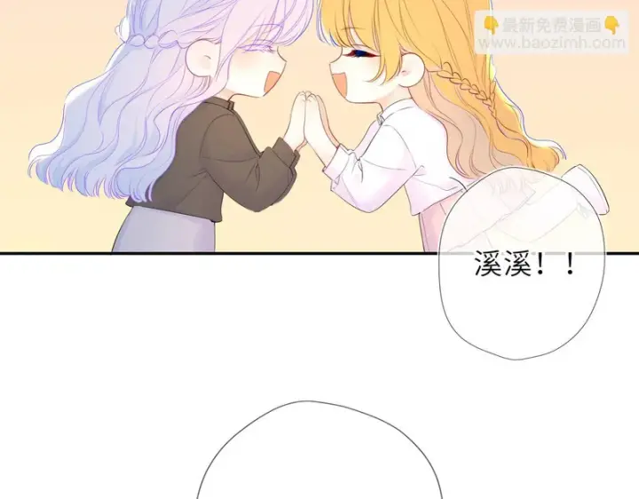 漫画《星辰于我》第78话 成人礼第38张图