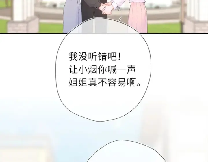 漫画《星辰于我》第78话 成人礼第40张图