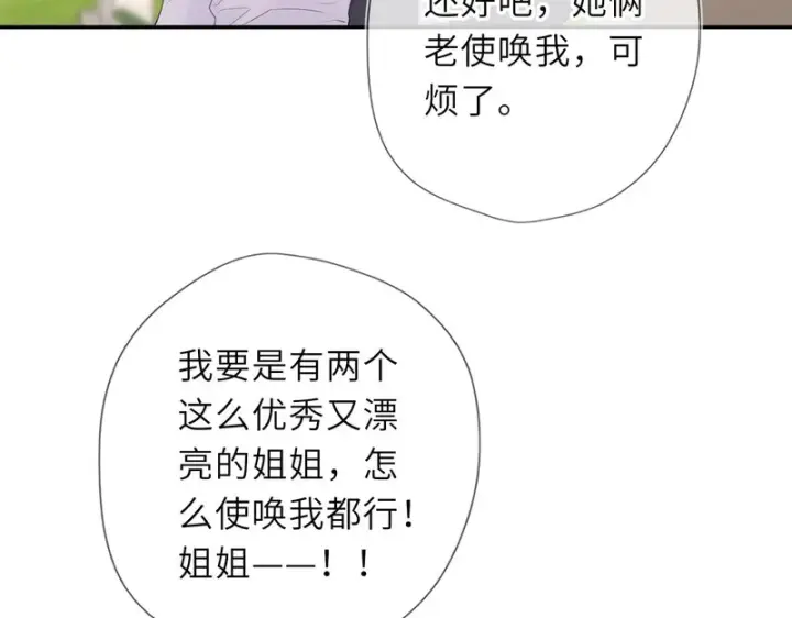 漫画《星辰于我》第78话 成人礼第53张图