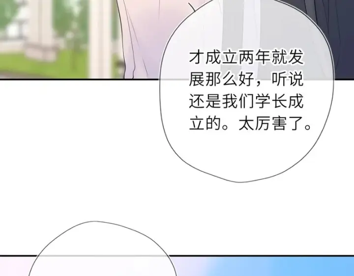 漫画《星辰于我》第78话 成人礼第57张图